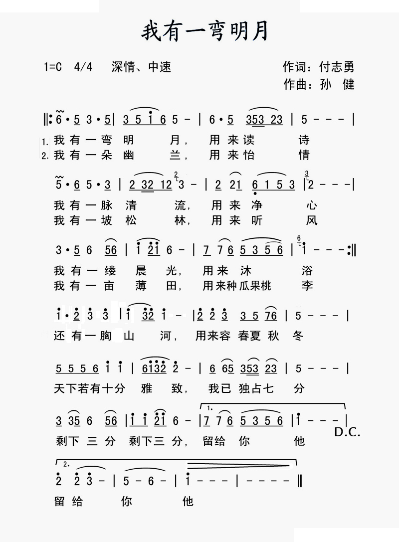 我有一弯明月