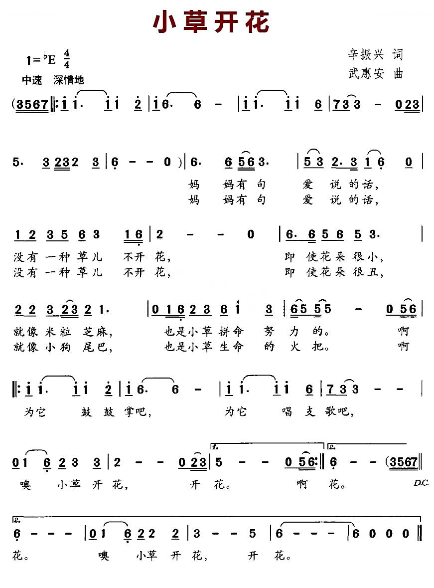 小草开花