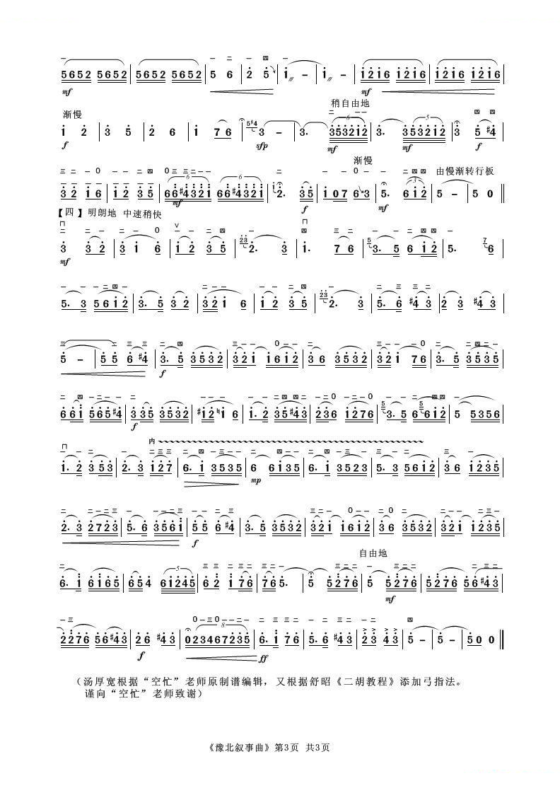 豫北叙事曲（二胡独奏曲） 