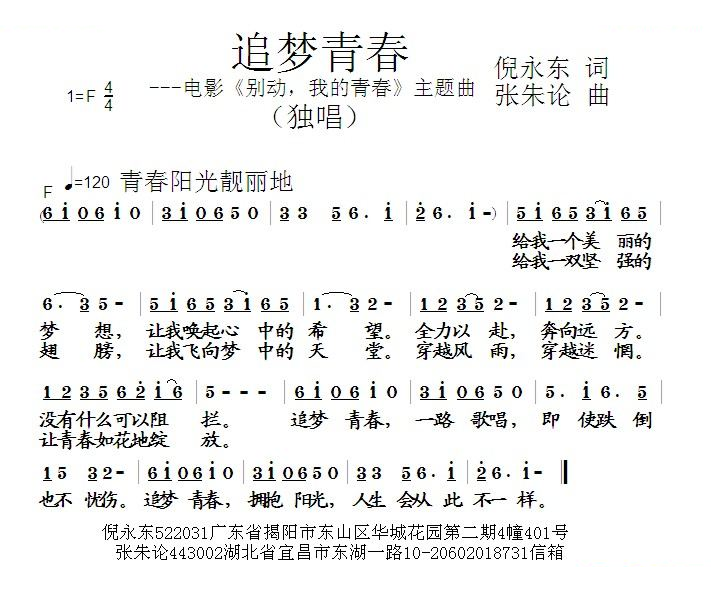 追梦青春
