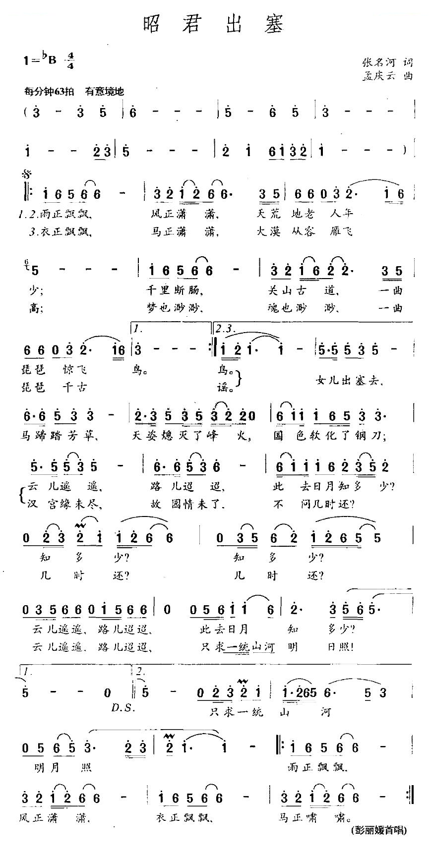 昭君出塞（张名河词 孟庆云曲）