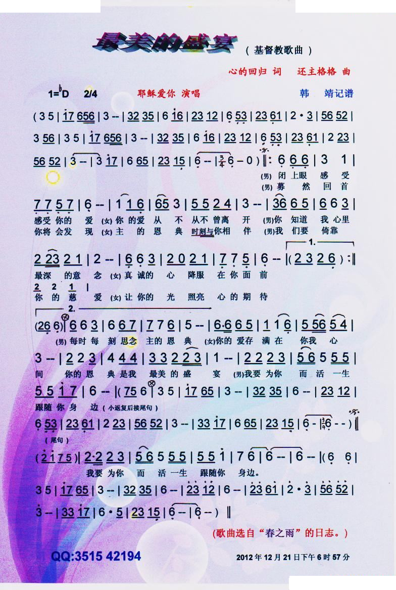 最美的盛宴(基督教歌曲)【彩谱】