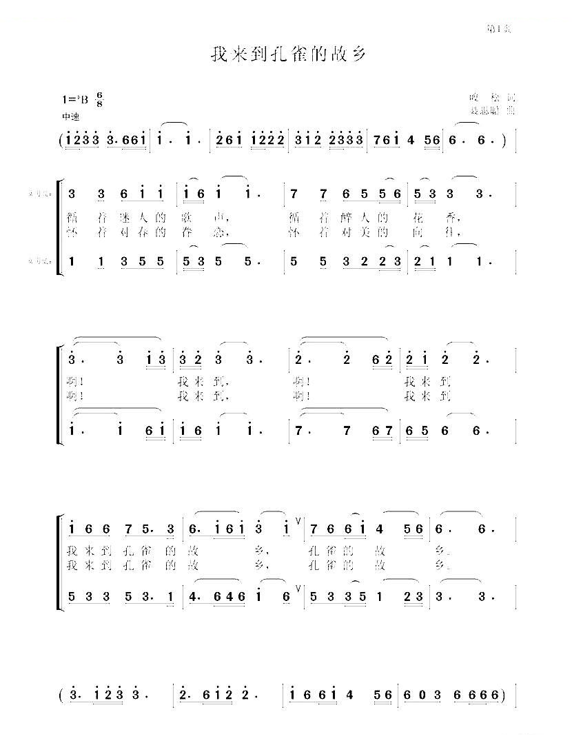 我来到孔雀的故乡（峻 松词 聂思聪曲）