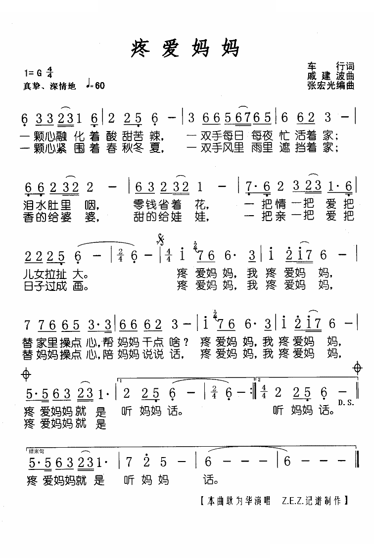 疼爱妈妈 
