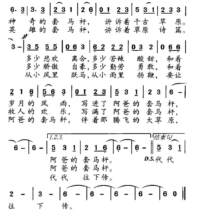 阿爸的套马杆