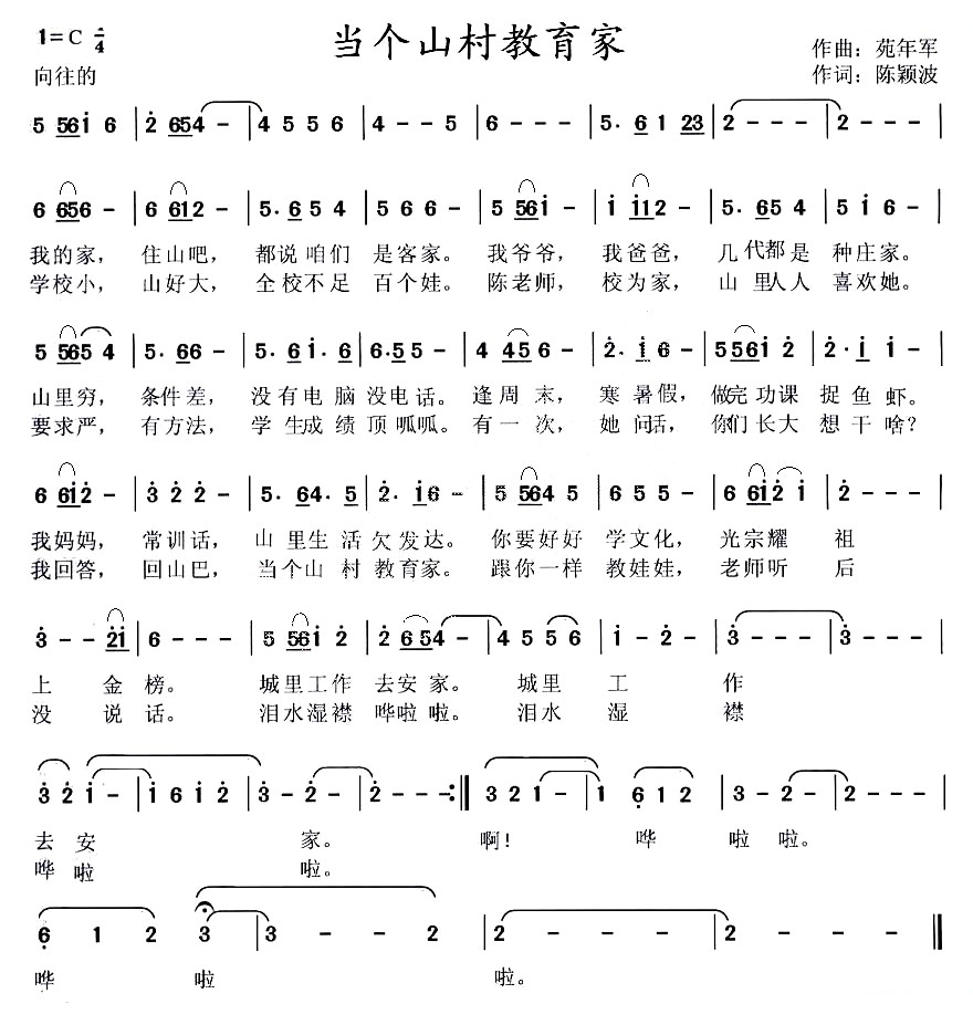 当个山村教育家