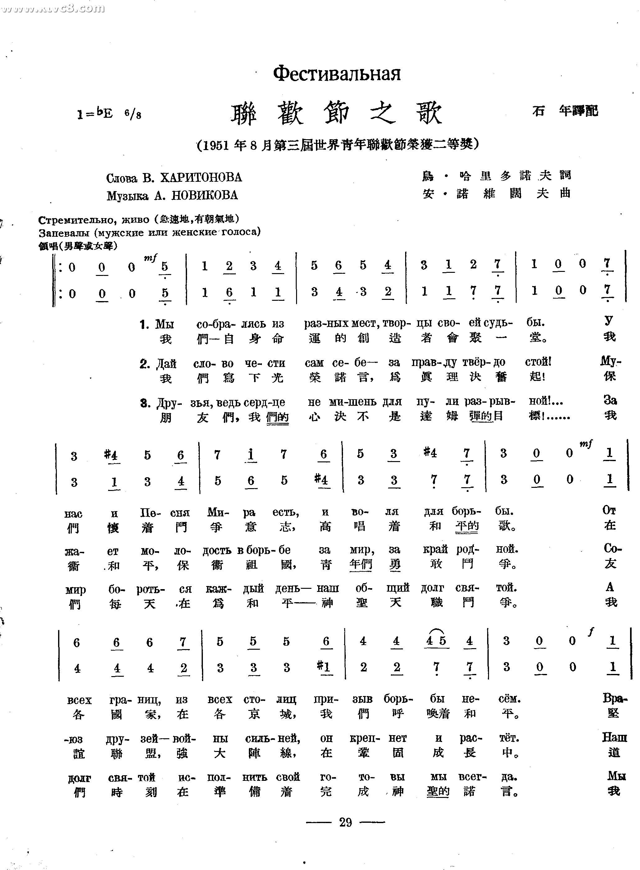 联欢节之歌