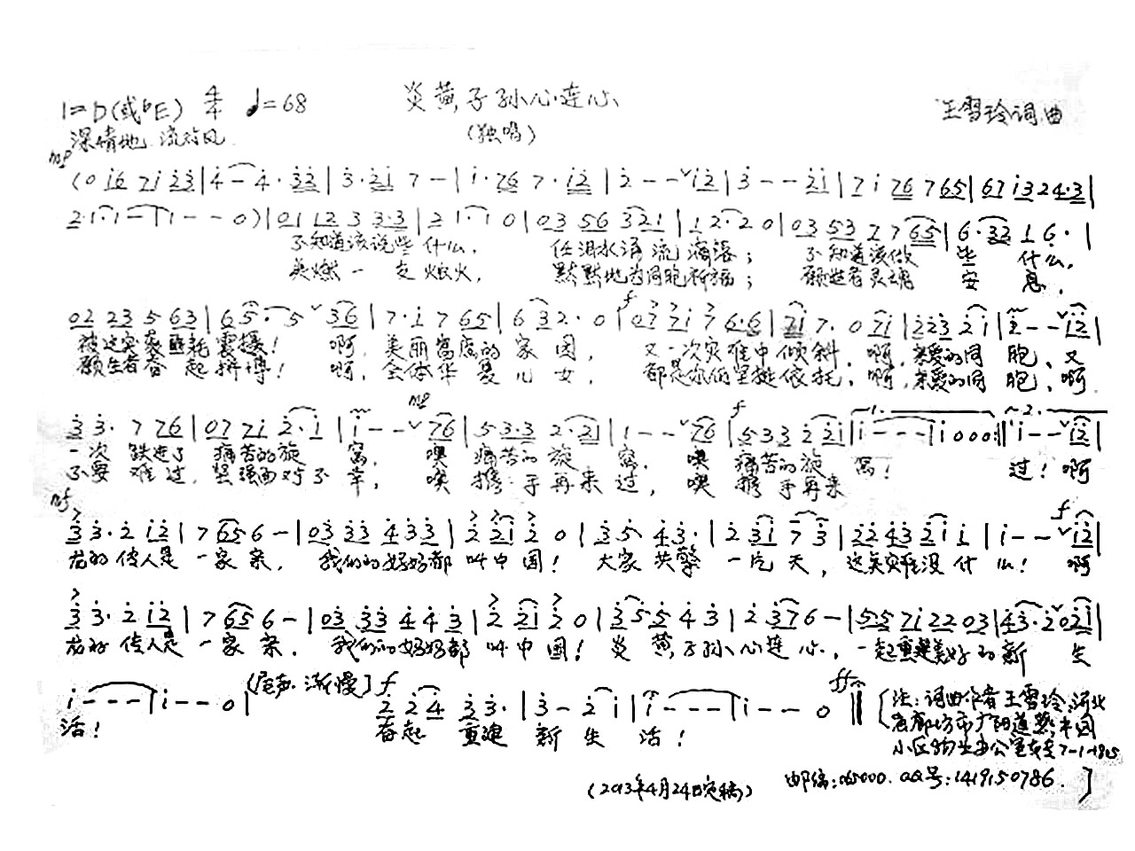 炎黄子孙心连心