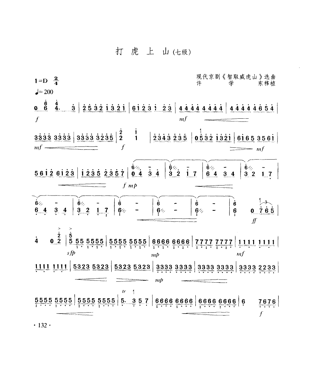 打虎上山(扬琴七级) 