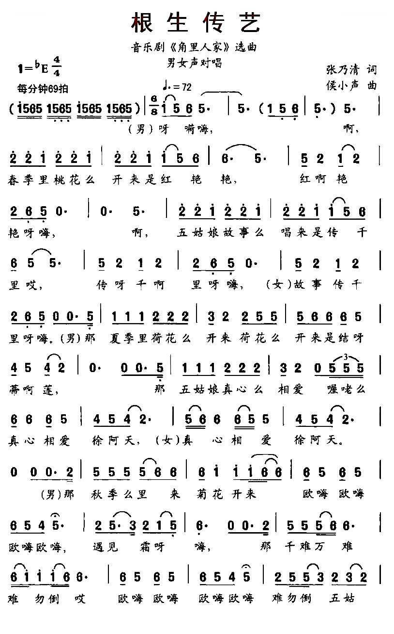 根生传艺（音乐剧角里人家选曲）