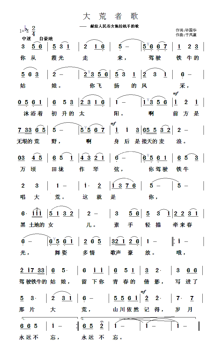 大荒者歌（献给人民币女拖拉机手的歌）