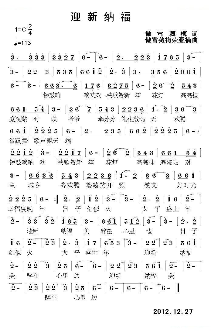 迎新纳福