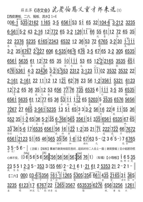 诗文会--沈老伯恩义重才郎来选（薛亚萍）
