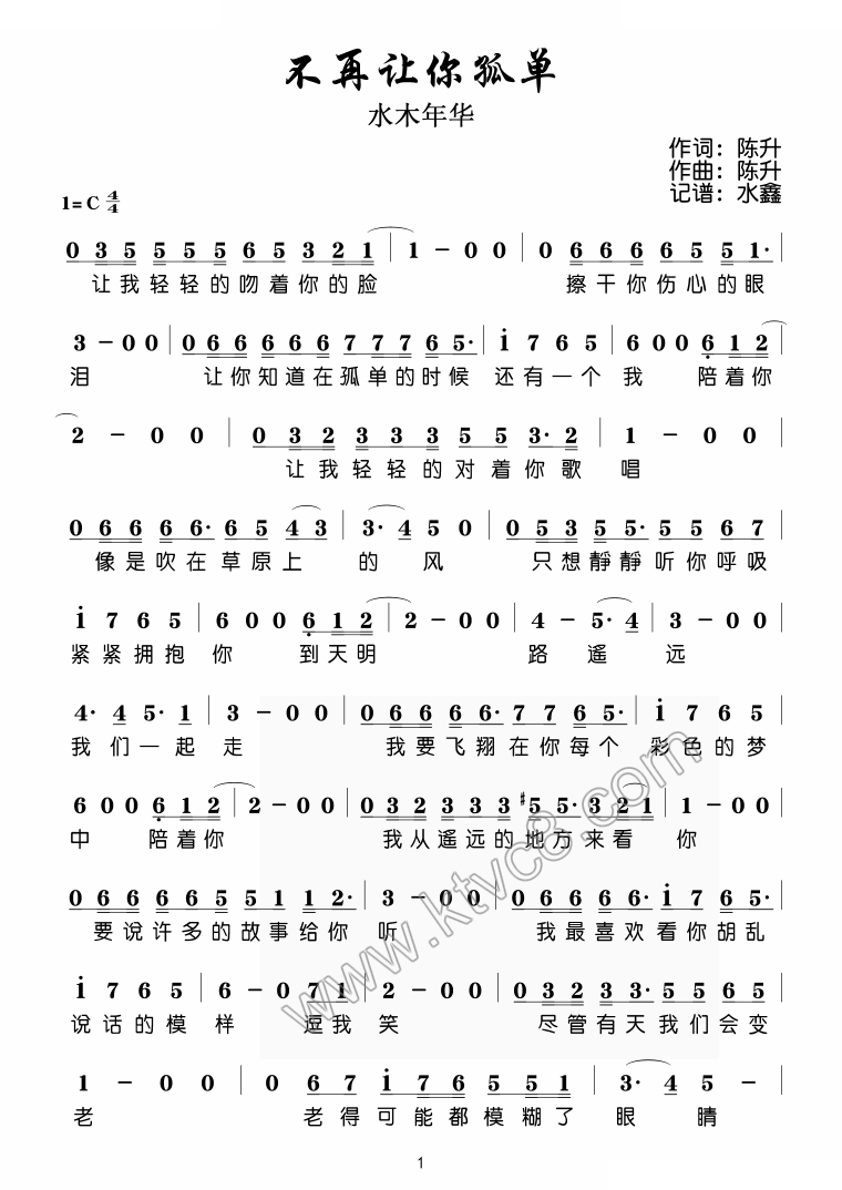 不再让你孤单
