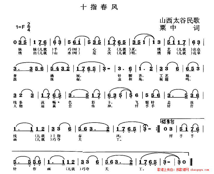 十指春风