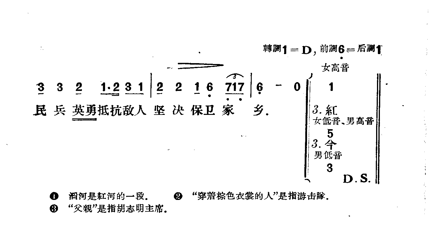 滔河游击队