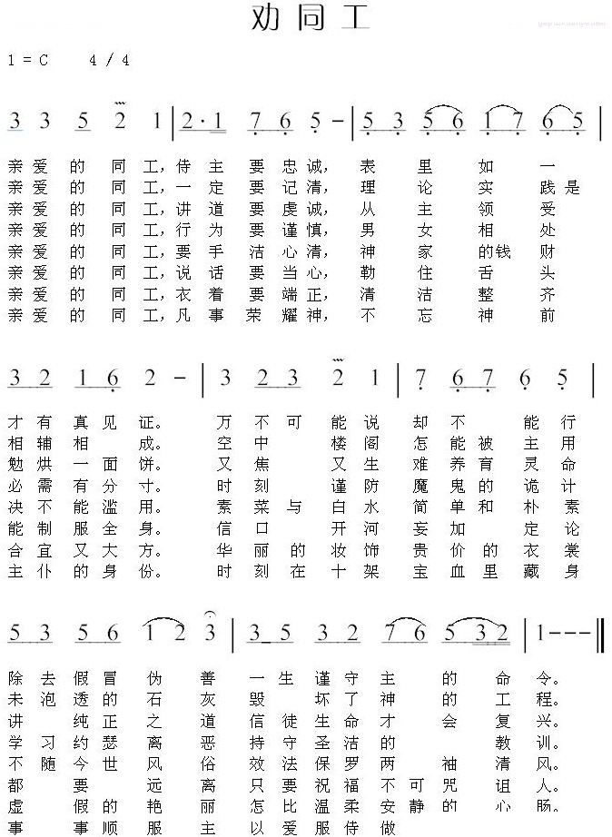 劝同工