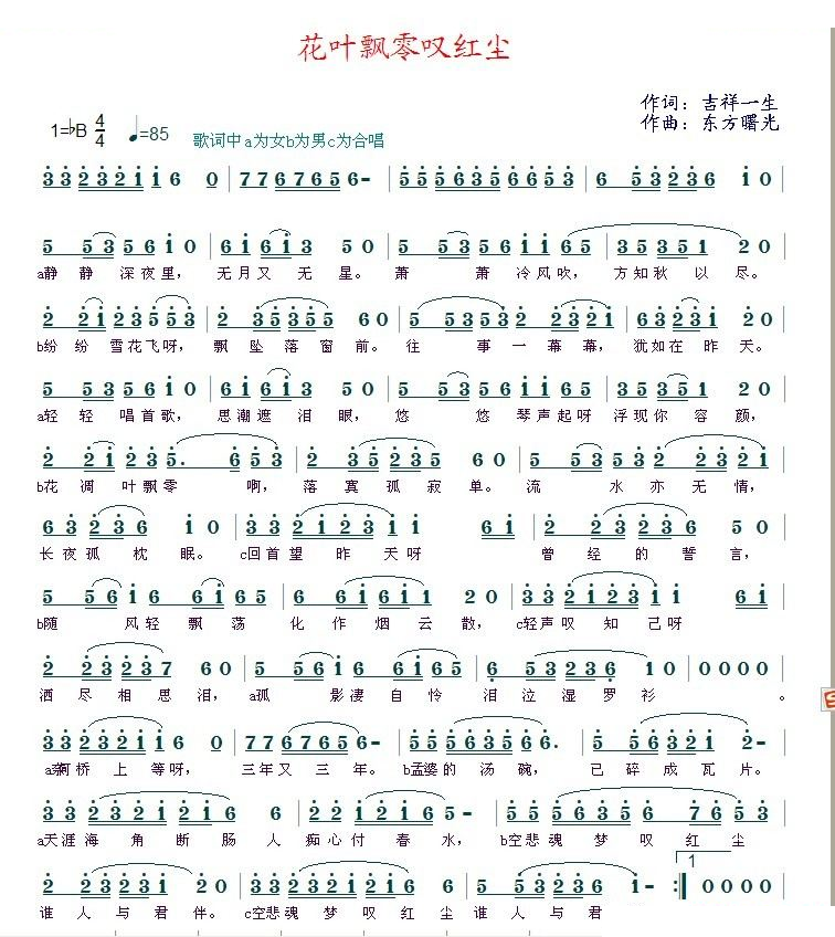 花叶飘零叹红尘