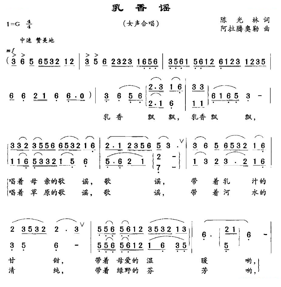 乳香谣（女声合唱）