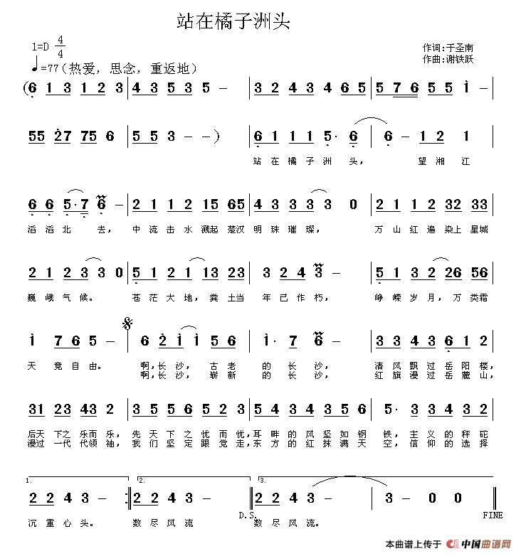 站在橘子洲头