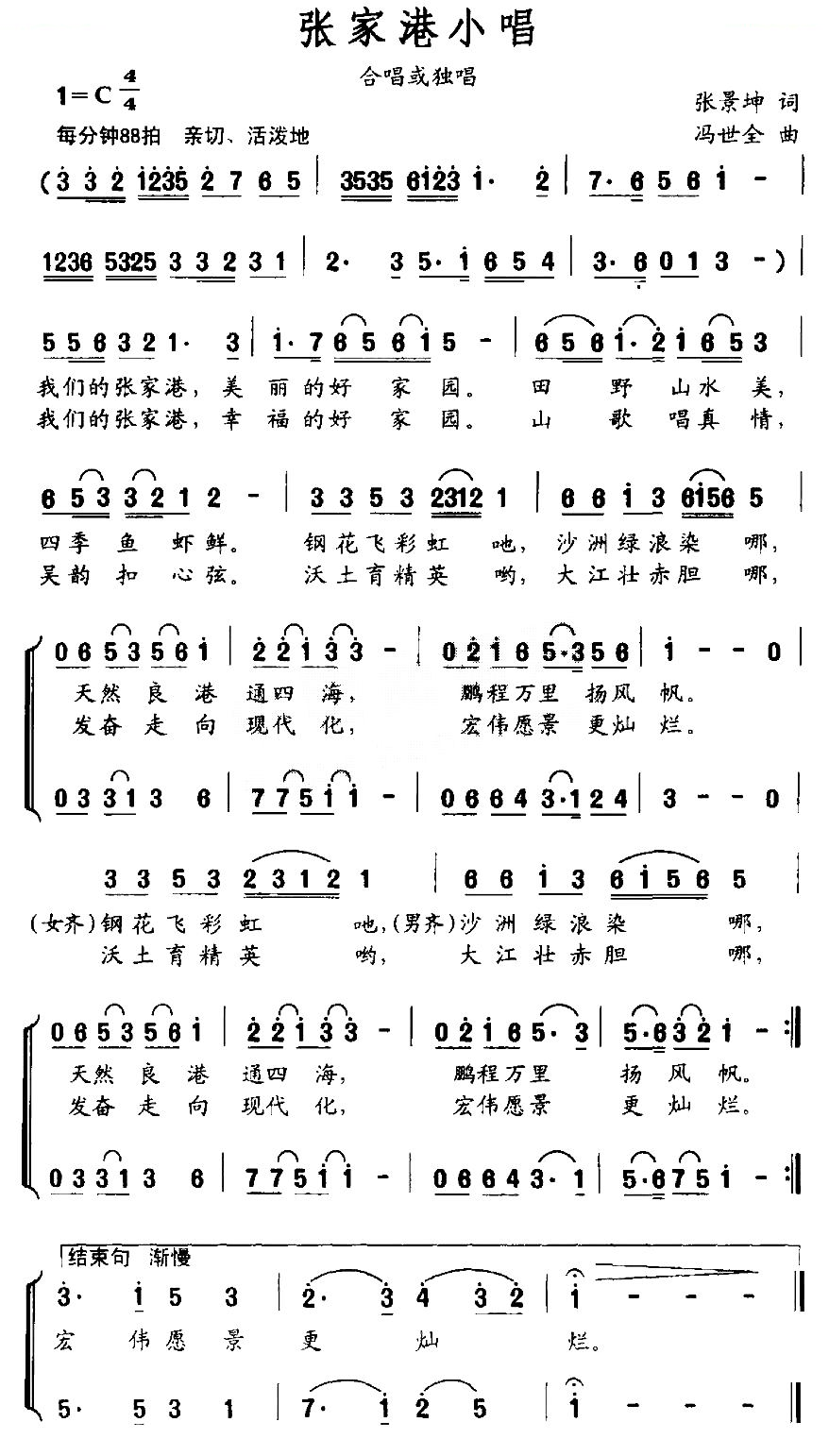 张家港小唱