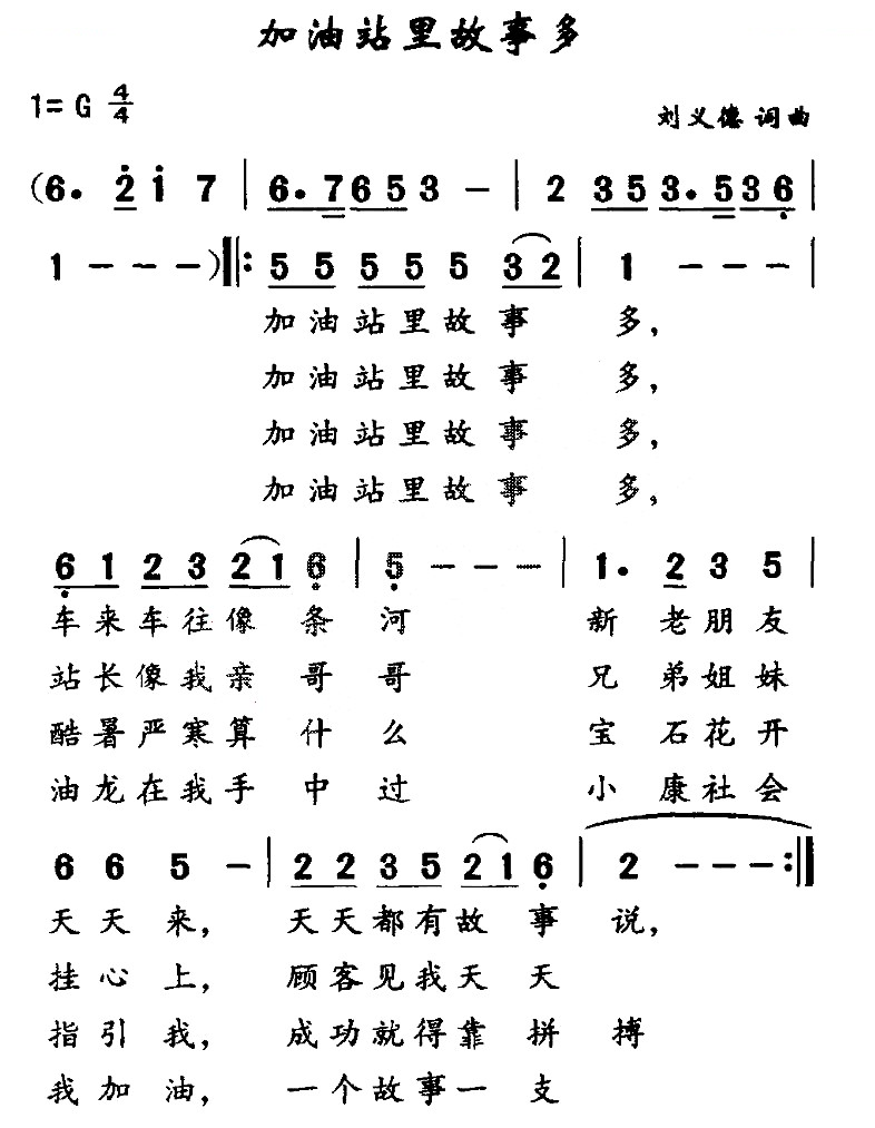 加油站里故事多