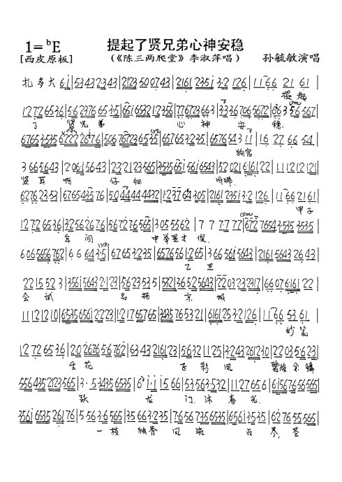 (剪转)陈三两爬堂--提起了贤兄弟心神安稳（孙毓敏）