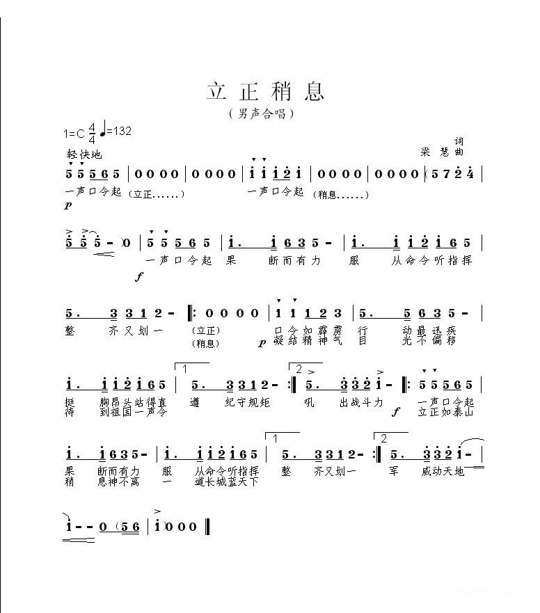 立正稍息