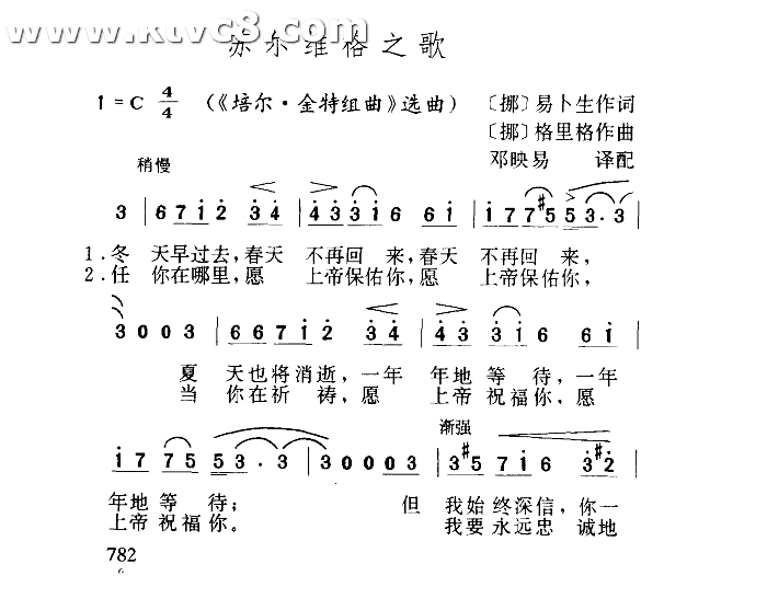 苏尔维格之歌培尔.金特组曲选曲