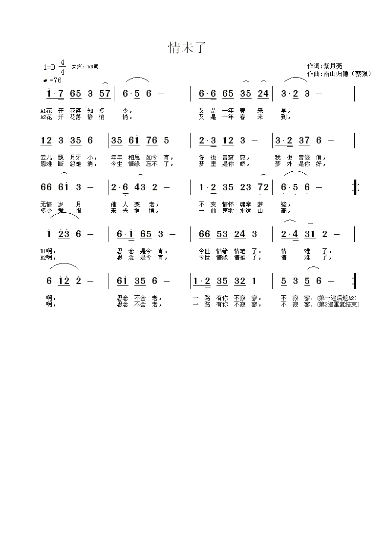 情未了（紫月亮词 蔡强曲）