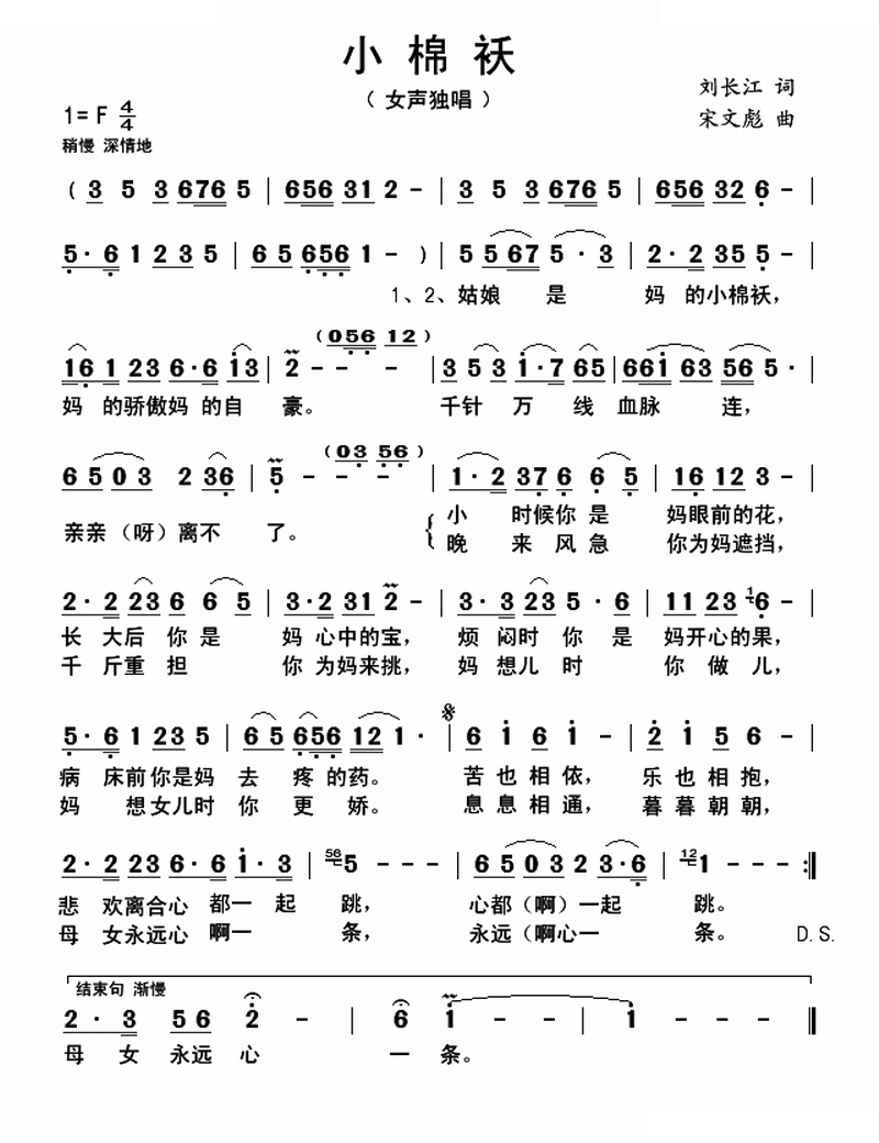 小棉袄（又名：姑娘是妈的小棉袄）