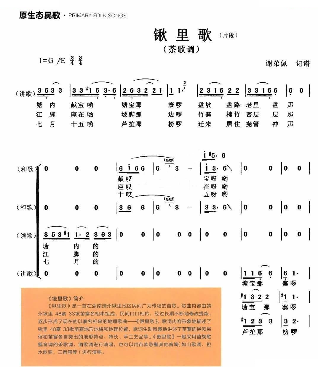 锹里歌（片段）（原生态民歌）