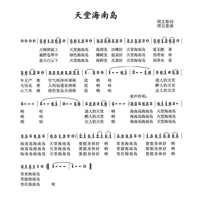天堂海南岛 