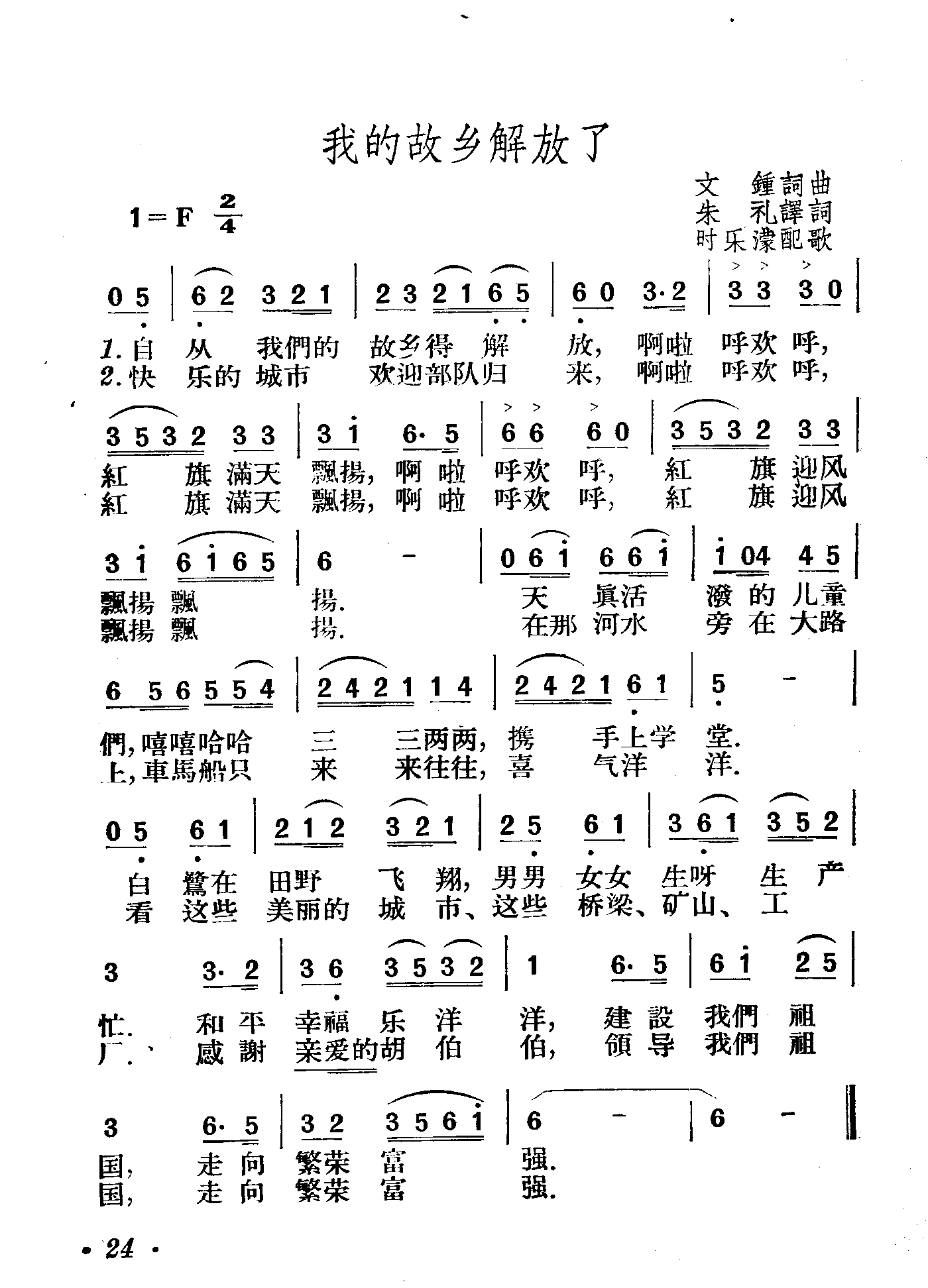 我的故乡解放了