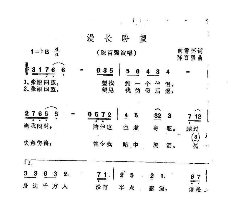 漫长盼望