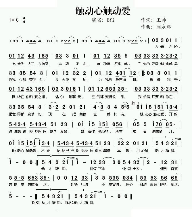 触动心触动爱