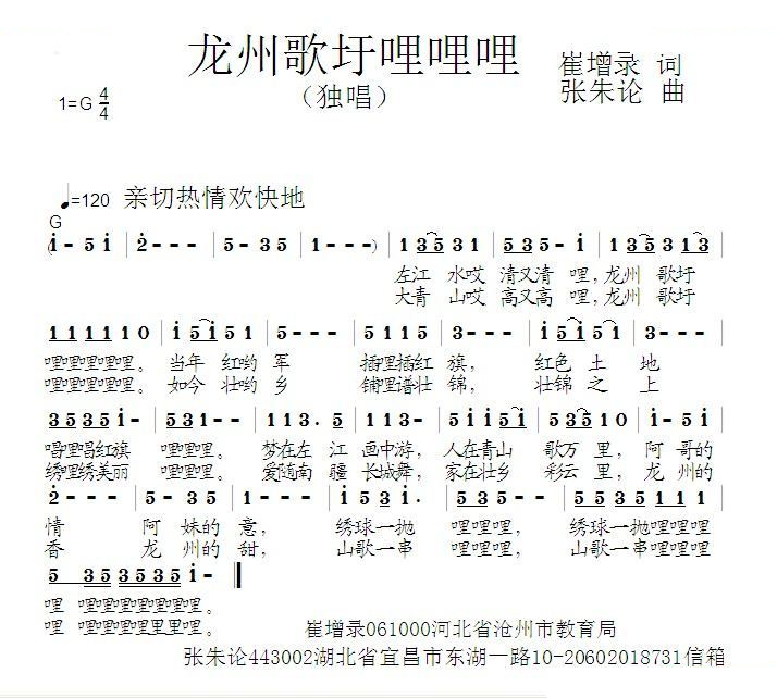 龙州歌圩哩哩哩