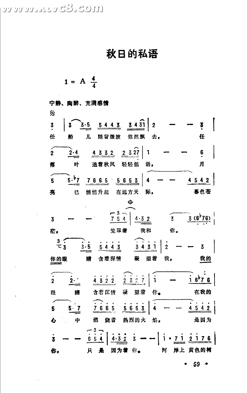 秋日的私语