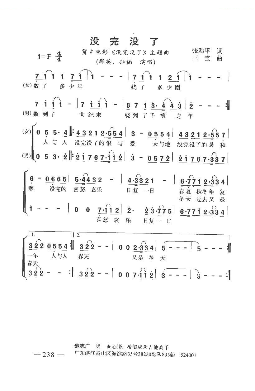 没完没了没完没了主题曲（带和弦）