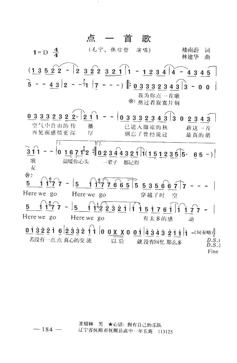 点一首歌（带和弦）