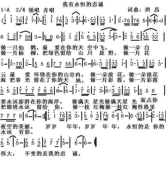我有永恒的忠诚