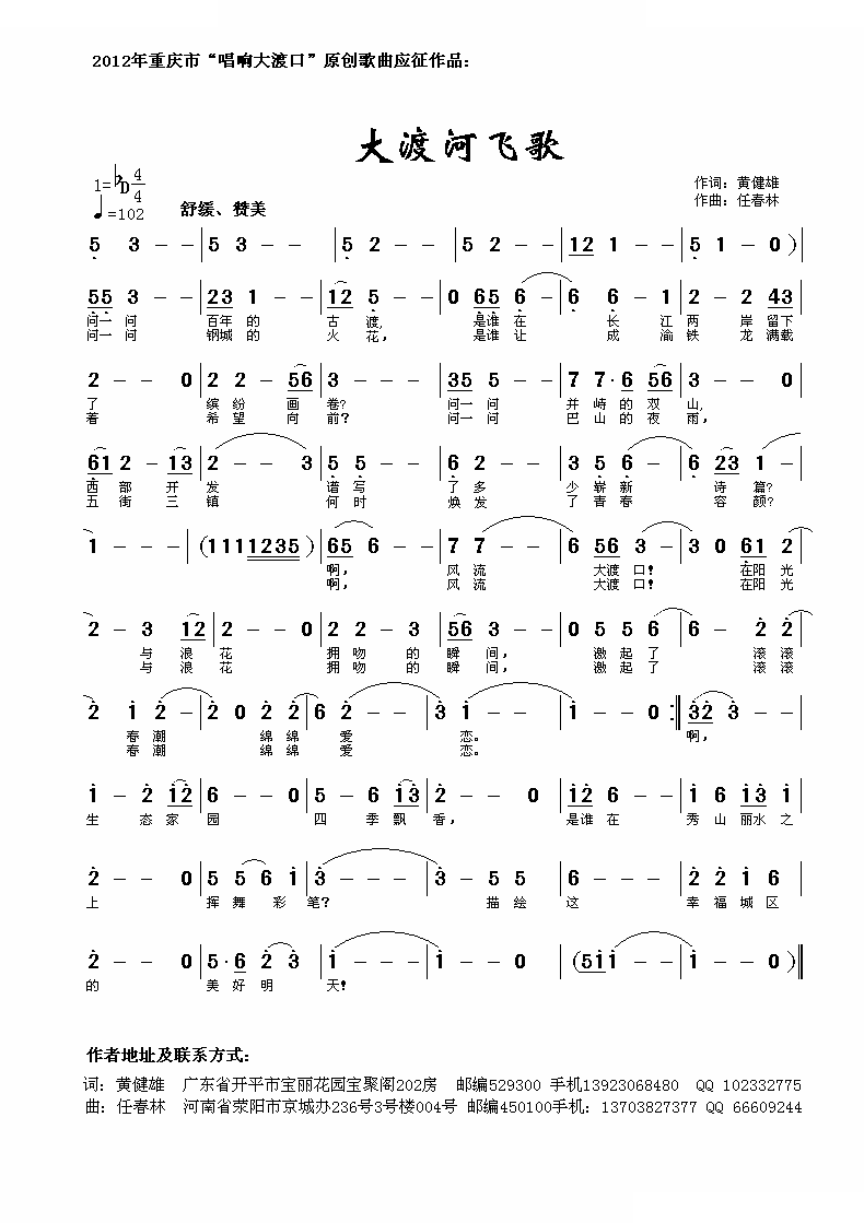 大渡河飞歌