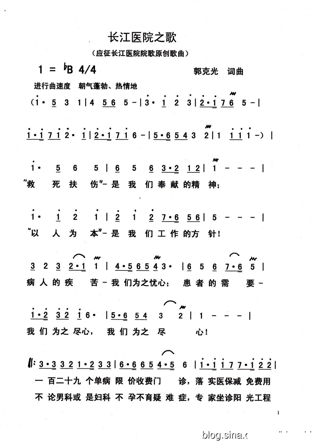 长江医院之歌