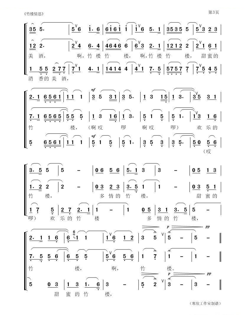 竹楼情思（韩乐群词 聂思聪曲）