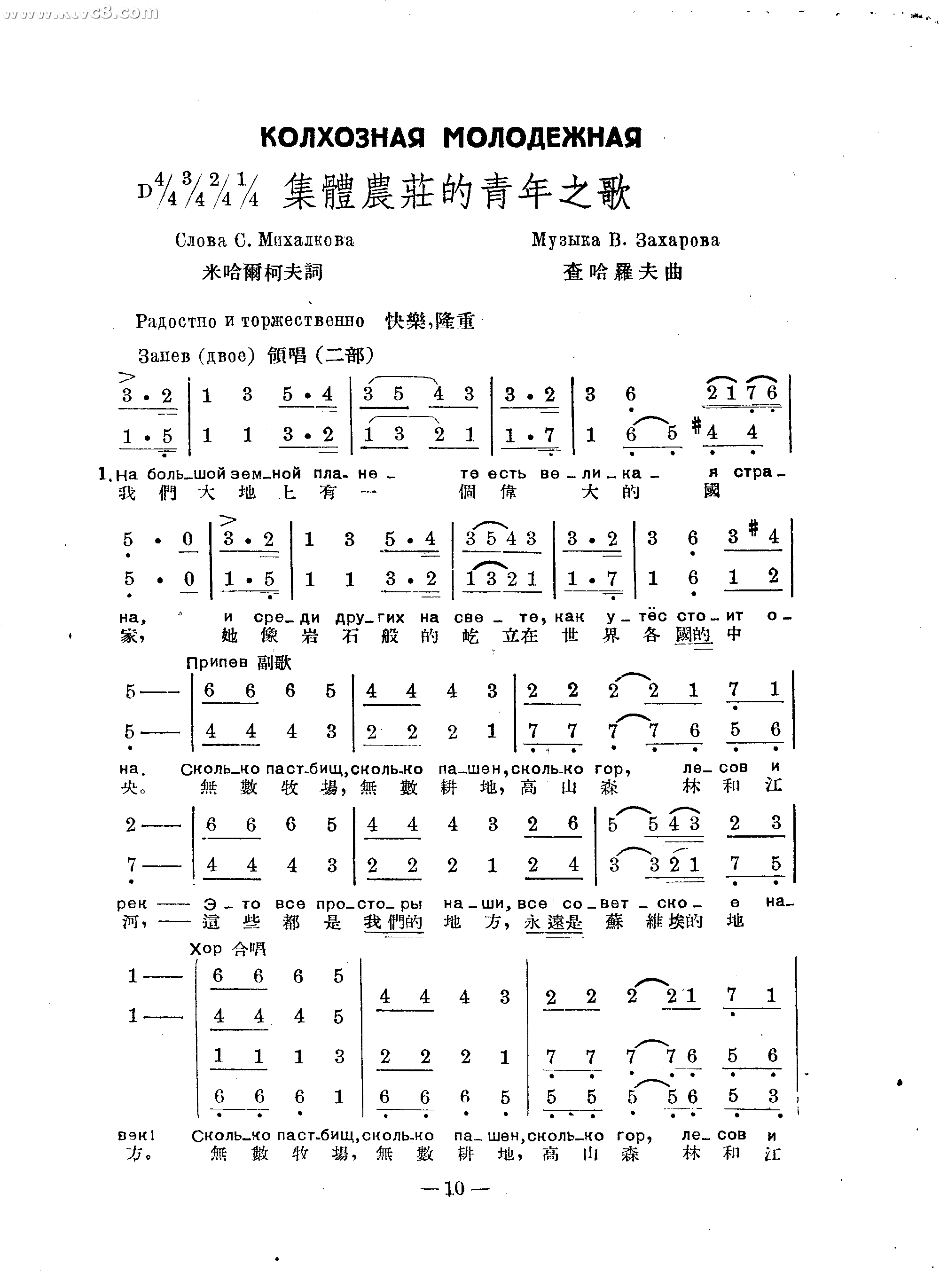 集体农庄的青年之歌