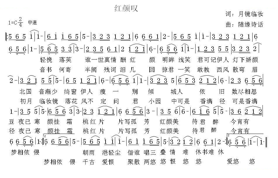 红颜叹