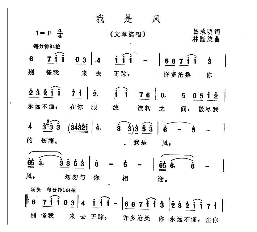 我是风