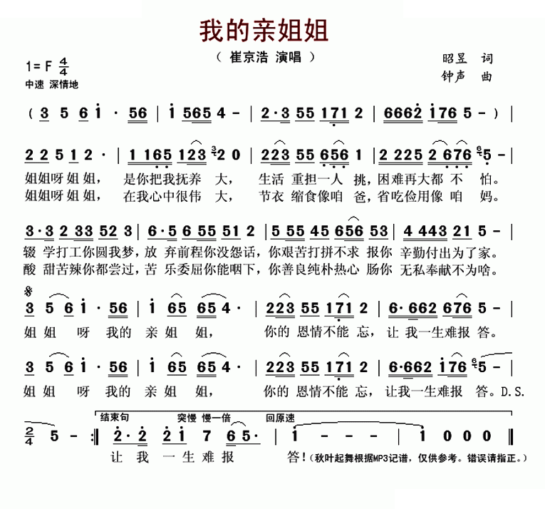 我的亲姐姐（崔京浩演唱版）