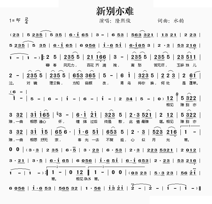 新别亦难 