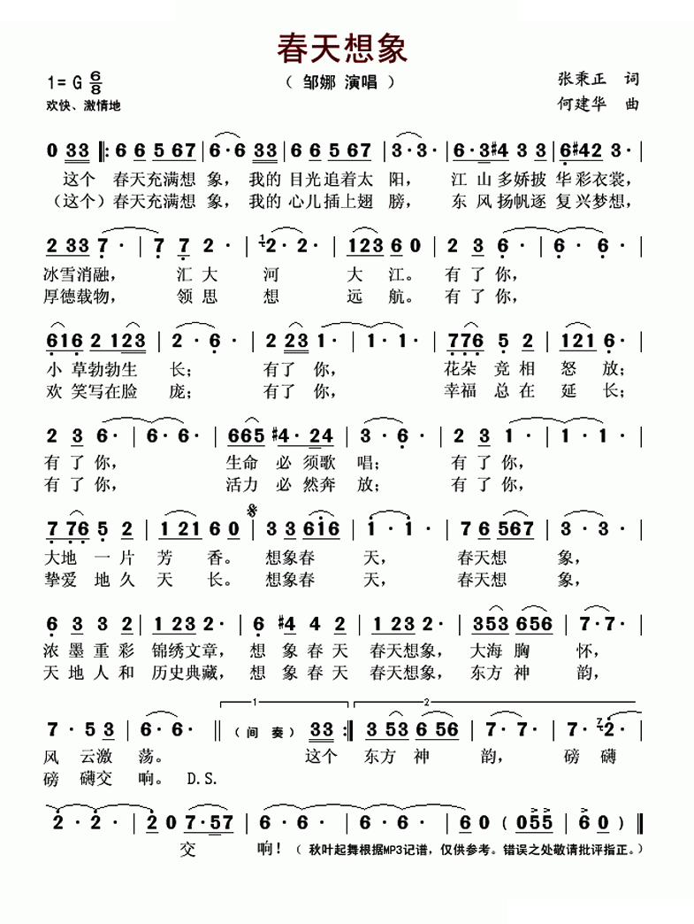 春天想象